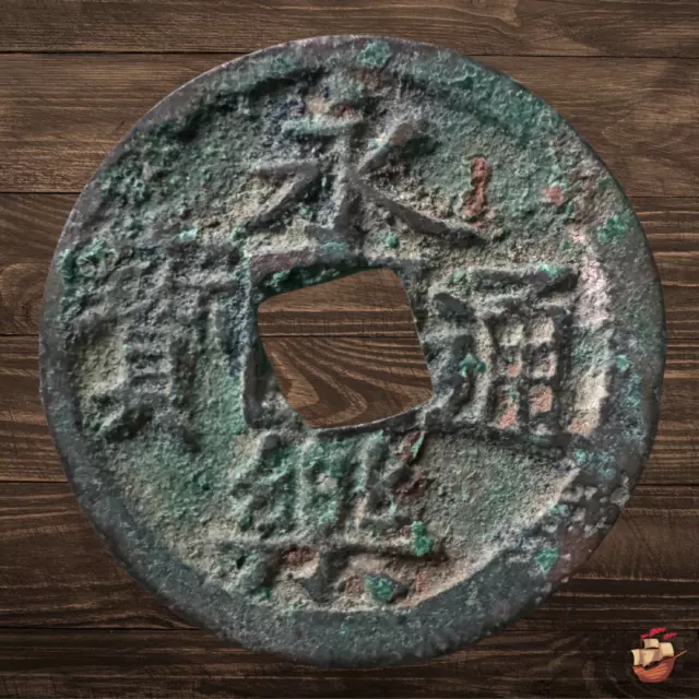 Ming dynasty coin - Yong le Tongbao  (1408-1424) - chinesische Münze *C049