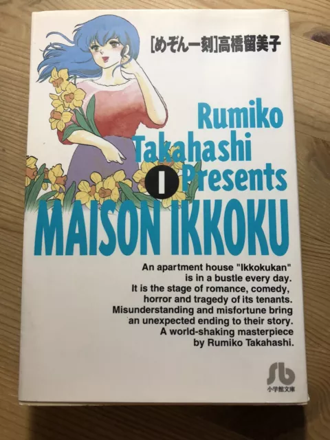 Maison Ikkoku Vol. 1 Shogakukan Bunko Rumiko Takahashi