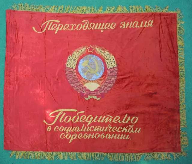 Old USSR Challenge Award VELVET BANNER LENIN /Coat of Arms /Soviet SEWED FLAG