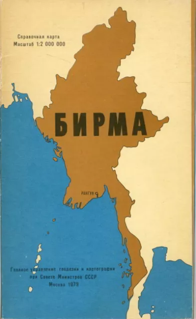 Birma Karta GUGK 1979 Karte Burma Myanmar russisch map russian Landkarte Asien