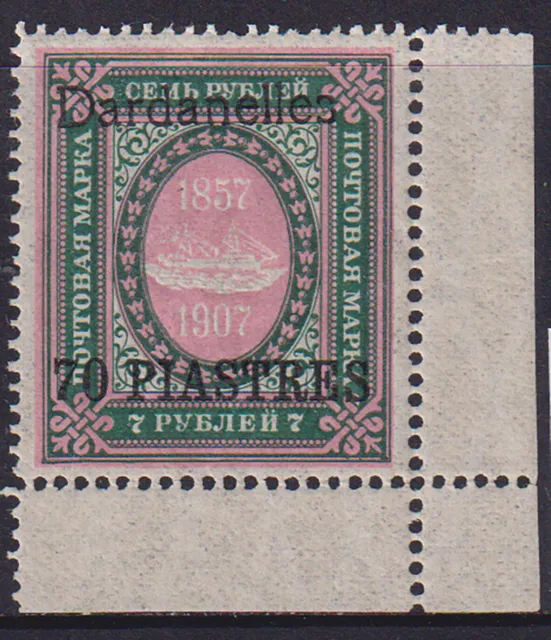 Russia post in Levant Turkey 1910 70Pi Dardanelles CV – 220$ MNH**