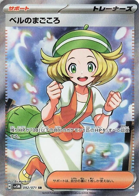 Carte Pokémon Cyber Judge SV5M 097/071 : Sincérité de Bianca main image 0