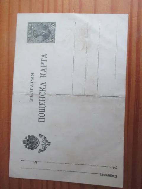 Bulgarie Entier Postal  Neuf Mais Plie Et Sale