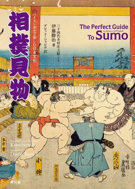 Perfect Guide To Sumo Book in Japanese English Language Bilingual Wrestling 2017