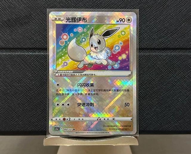 eevee shiny pokemon card Eevee ex SV8a 223/187 SAR Card