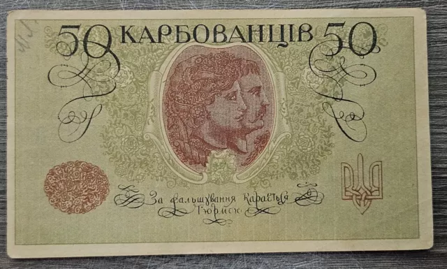 Ukraine banknote  50 Karbovantsiv 1918