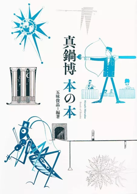 Hiroshi Manabe book binding and magazine cover Art Works Japanese book 2022