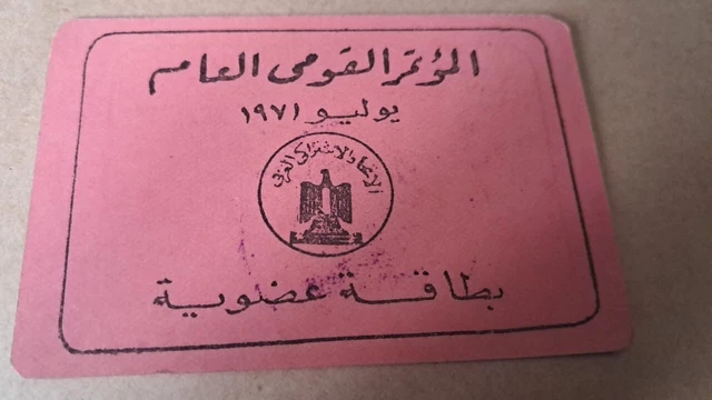 Egypt 1971 card General Congress الاتحاد الاشتراكي