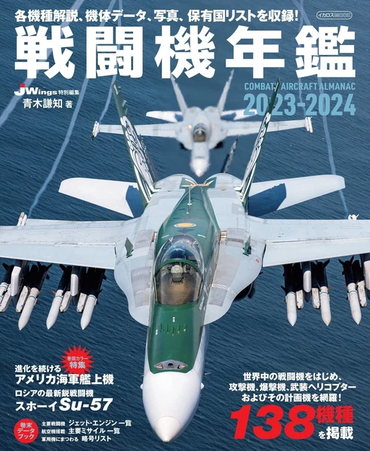 FIGHTER ALMANAC 20232024 Military Aircraft Around the world Book Japan