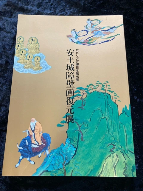 Restoration of Azuchi Castle/1992 Seville  Exhibition Book  /Japanese Exhibit/