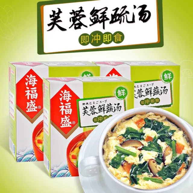 3 Box Chinese Food Snacks Instant Soup 【海福盛 芙蓉鲜蔬汤（8g*5袋/盒）】零食小吃 冲泡即食 速食汤料包 方便速溶汤