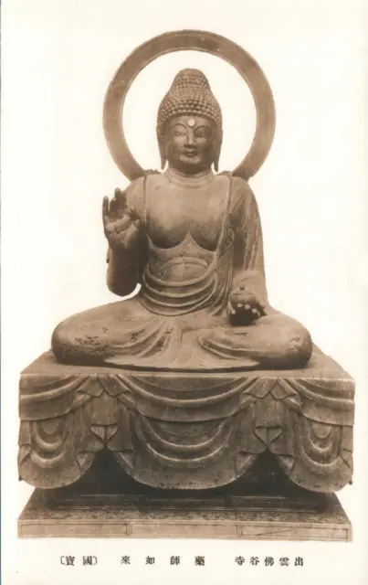 VINTAGE Japan Sepia Real Photo Seated Buddha with Halo of Sanctity POSTCARD