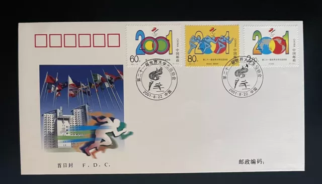 China (Prc) - 2001-15 The 21St Universiade - Commemorative Stamps - Fdc