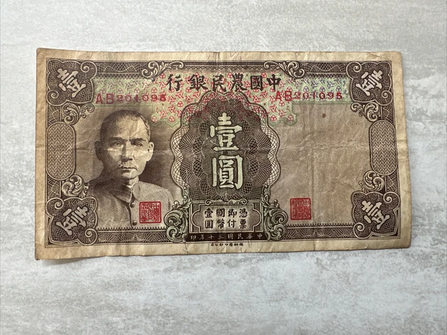 CHINA ,1  YUAN, FARMERS BANK, P#474, 1941, Circulated, Fine