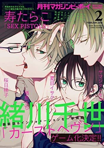 BE BOY MAGAZINE Bl Yaoi Chise February 2019 £16.39 - PicClick UK