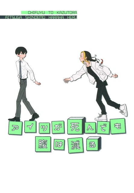 Doujinshi My hand slipped (Rokuhara) I'm hungry even if he dies (Tokyo Reven...