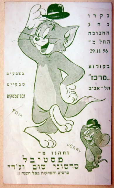 1956 Israel TEL AVIV Película TARJETA DE PELÍCULA Cine Tom Jerry Hebreo Lana Turner Disney 3