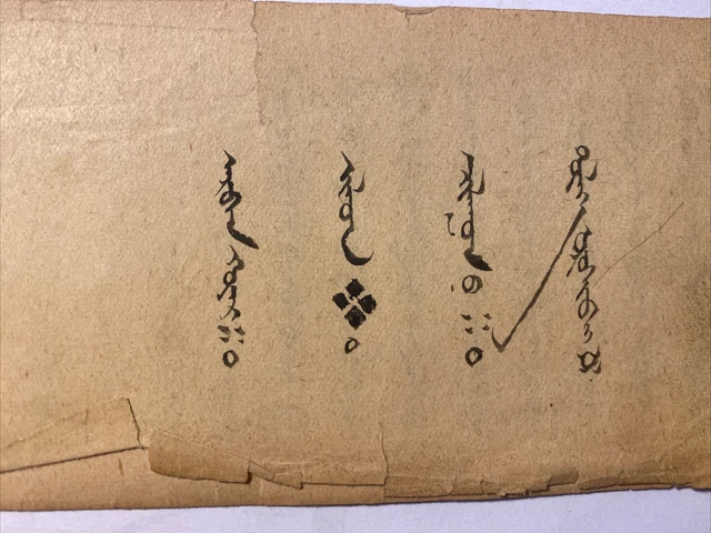 Ancient Mongolian Uighur Business Leave Papers Mongolia #12 -3P