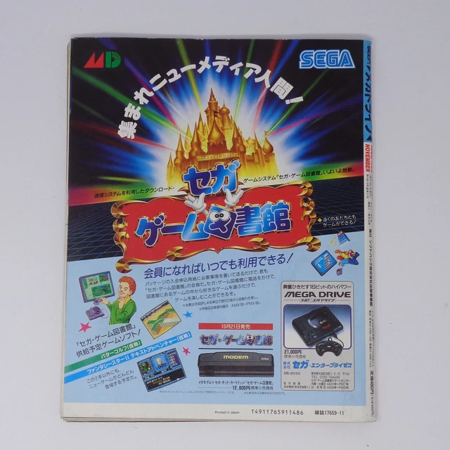 Magazine SEGA BEEP MegaDrive - Édition Japon Juillet 1994, Import, Bon état