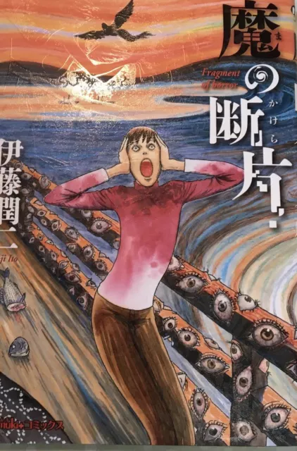 Junji Ito Aether Village The Liminal Zone Season 2 Horror Manga