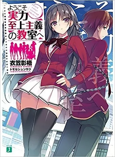 YOUKOSO JITSURYOKU SHIJOU SHUGI NO KYOUSHITSU HE 2ND SEASON 2 (DVD1)