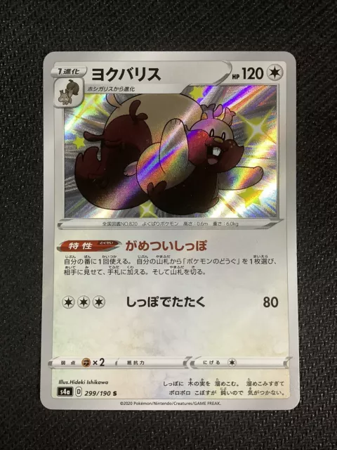 Toxel (Shiny Star V 240/190) – TCG Collector