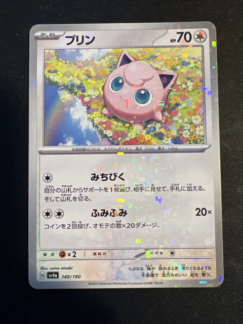 Mew Ex 327/190 Sv4a: Shiny Treasure Ex Japanese Pokemon Card - Jigglypuff  Reverse Holo 140/190 From Shiny Treasure Ex SV4a Set Japanese Shiny  Treasure Ex SV4a