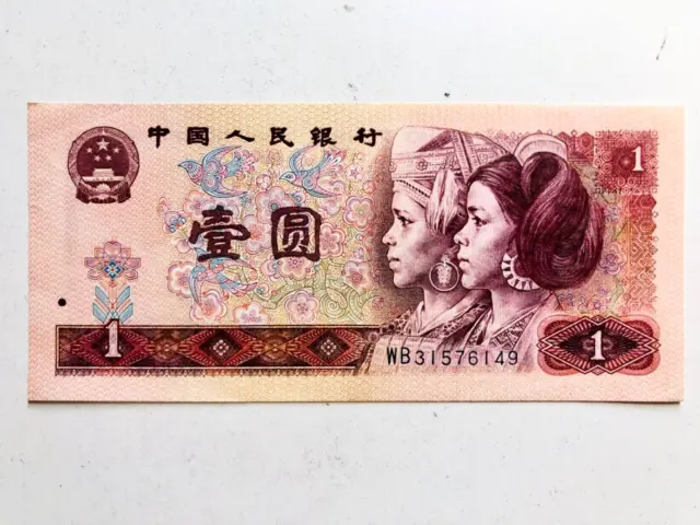 1980 China 1 yuan banknote, WB 31576149