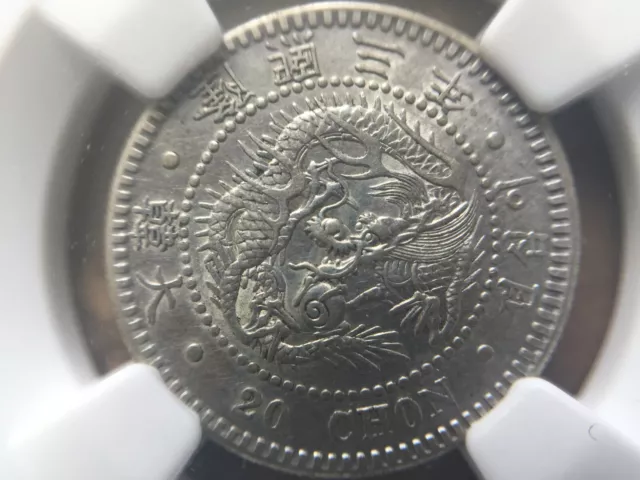 Korea 1909 20 Chon Silver Coin. KM-1140. NGC AU 58. Very Rare !!! 大韓 隆熙三年 二十錢