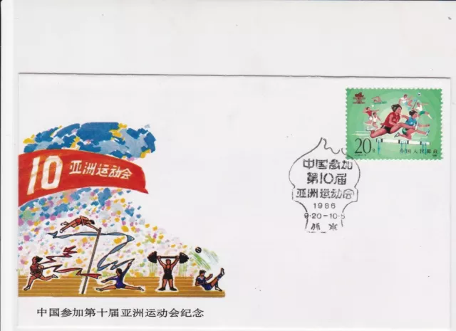 china 1986 sports stamps cover ref 18987