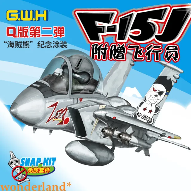 Great Wall GQ-002 F-15J Jasdf Cute Q Verison（Present Pilot）KIT