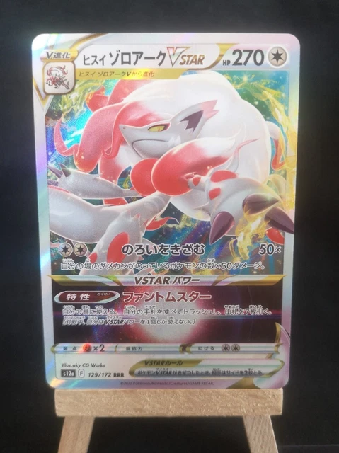 Pokemon Card Hisuian Zoroark VSTAR SAR 234/172 – VSTAR Universe Japanese Holo