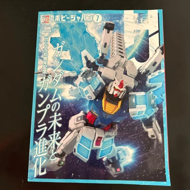 HOBBY JAPAN AUGUST 1988 No.231 20th Anniversary Special