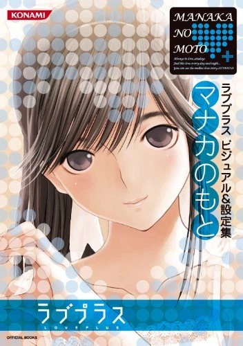 LOVEPLUS Art Book Select Box / Manaka NEWラブプラス マナカアート