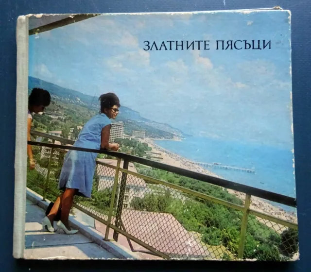 1966 Golden Sands Bulgaria Resort Russian Soviet Vintage Book Album Rare 10 060