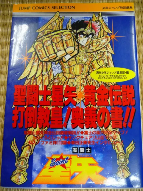 Saint Seiya Ougon Densetsu (Jump Comics Selection) NES Japanese