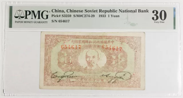 China 1933 Chinese Soviet Republic National Bank 1 Yuan Note PMG VF30 Pick S3259
