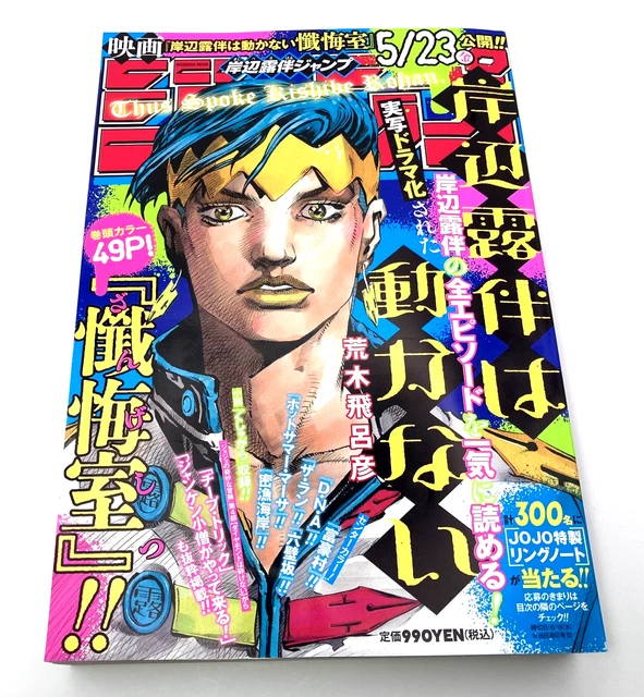 Magazine Manga Japonais Jump SQ. - Édition Mars 2025 - Avec Gokurakugai - Neuf