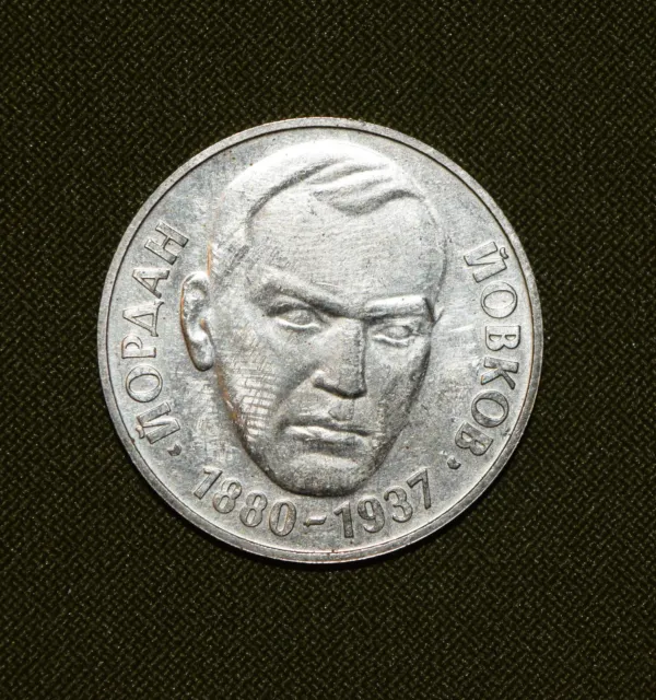 1980 Bulgaria 2Leva -100th Anniversary - Birth of Yordan Yovkov coin