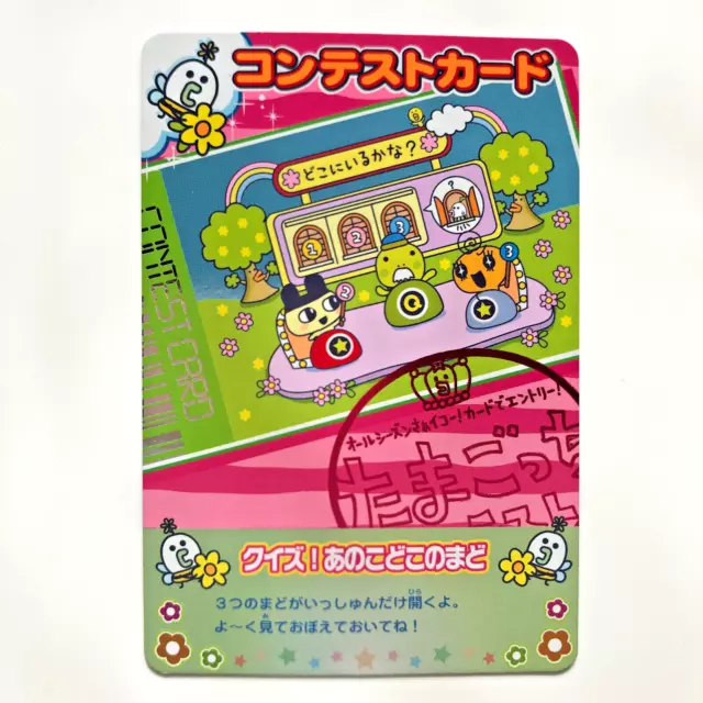 Tamagotchi Card Bandai Japan 2007 Rare Holo SPRING-075 Quiz! Where is he?