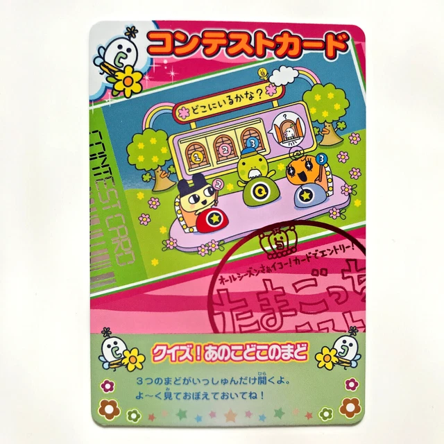 Tamagotchi Card Bandai Japan 2007 Rare Holo SPRING-075 Quiz! Where is he?