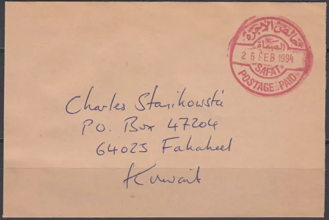 1994 Kuwait Local Cover, with POSTAGE PAID cancellation [bl0316]