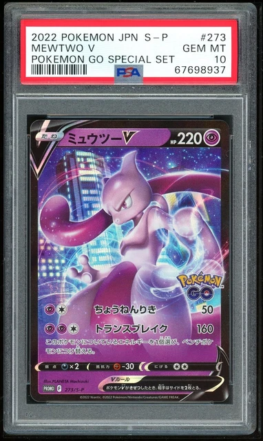 Mewtwo V PR-SW SWSH223