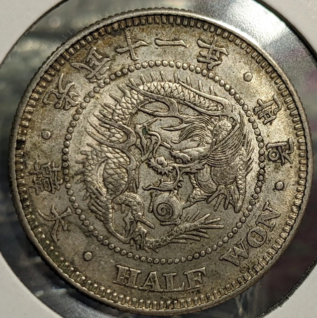 【EXX RARE】　KOREA　"½ Won Gwang Mu 11"　(1907)　大韓　HALF WON　반원　光武十一年　KM#1135　27.5 mm