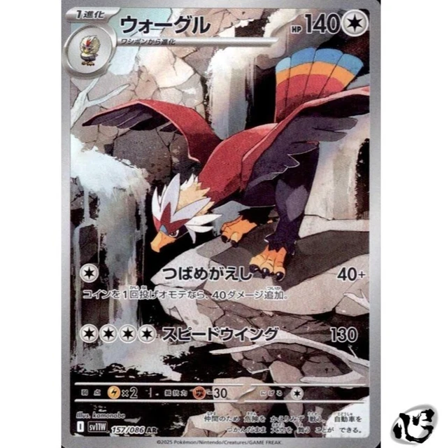 Joltik AR 113/086 White Flare sv11W Pokemon Card Game Japanese NM