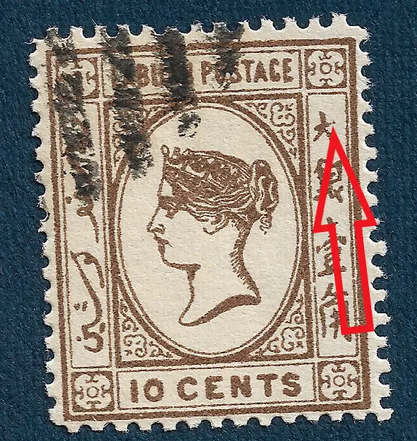 1894 Labuan North Borneo 12C Stamp With A Vanishing Character In Column Forgery?