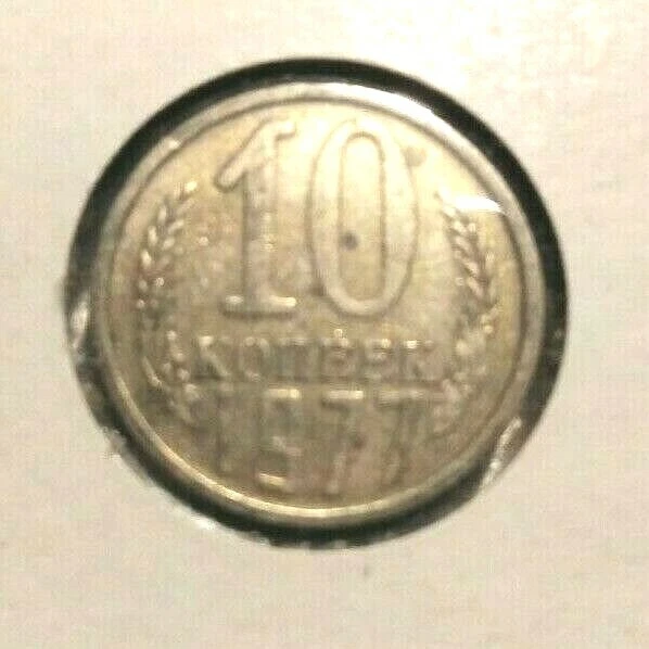 USSR dime , Russia , Soviet Union 1977 , 10 Kopek coin , cold war FREE SHIPPING