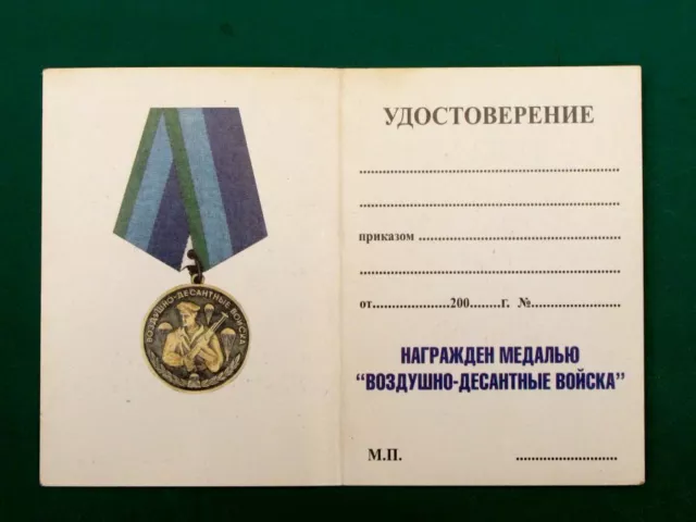 USSR Soviet Blank Certificate Only to Military Medal THE AIRBORNE TROOPS