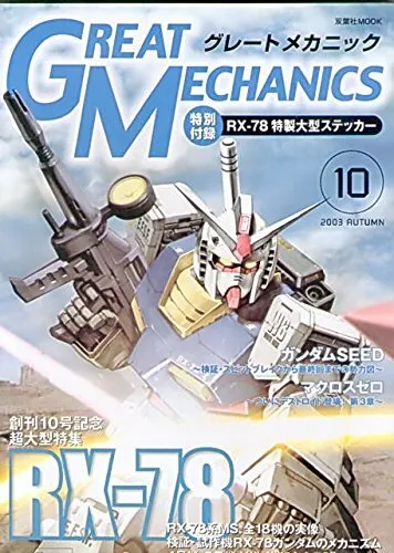 "Great Mechanic" 10 Gundam Magazine Japan Book Comic Anime ... form JP