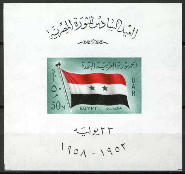 UAR Egypt 1958, MS Flag of the United Arab Republic VF MNH, Mi Bl 9 cat 10€